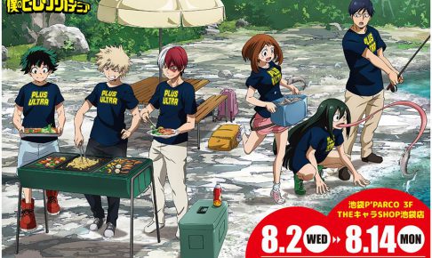 「僕のヒーローアカデミア」池袋パルコにてヒロアカショップ8/2から！