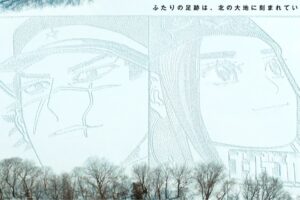 「ゴールデンカムイ」完結記念 雪原に描いた杉元 & アシㇼパの画像解禁!