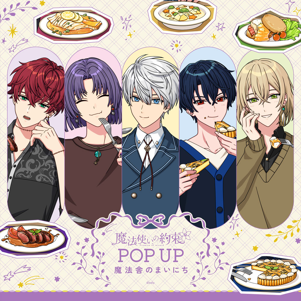 まほやく “まいにち”ストア in ロフト6店舗  8月1日より順次開催!