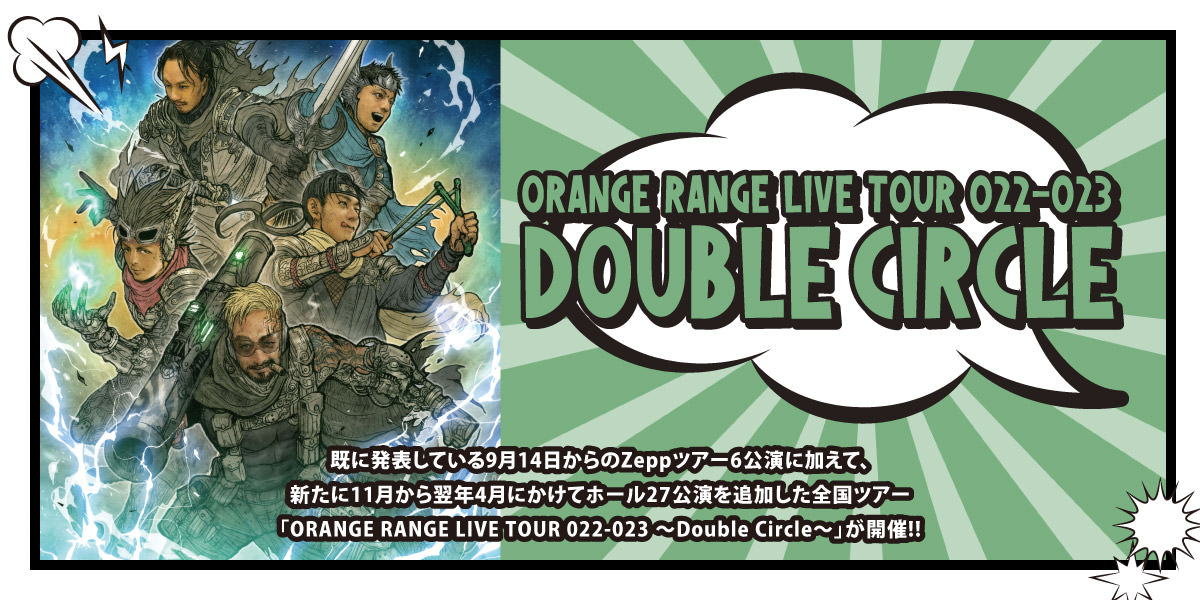 ORANGE RANGEポップアップストア in ロフト 9月2日より開催!