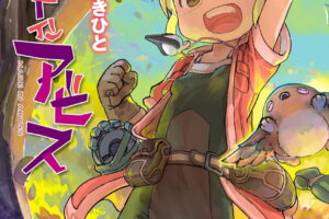 つくしあきひと「メイドインアビス」最新刊 第15巻 8月26日発売!