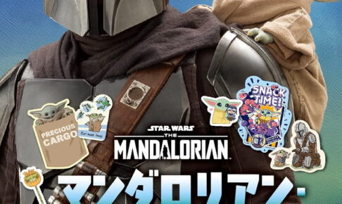 マンダロリアン グローグーの「キラキラシールブック」9.30発売!