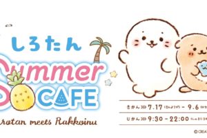 しろたんカフェ in リンクス梅田 7.17-9.6 Summerコラボ開催!