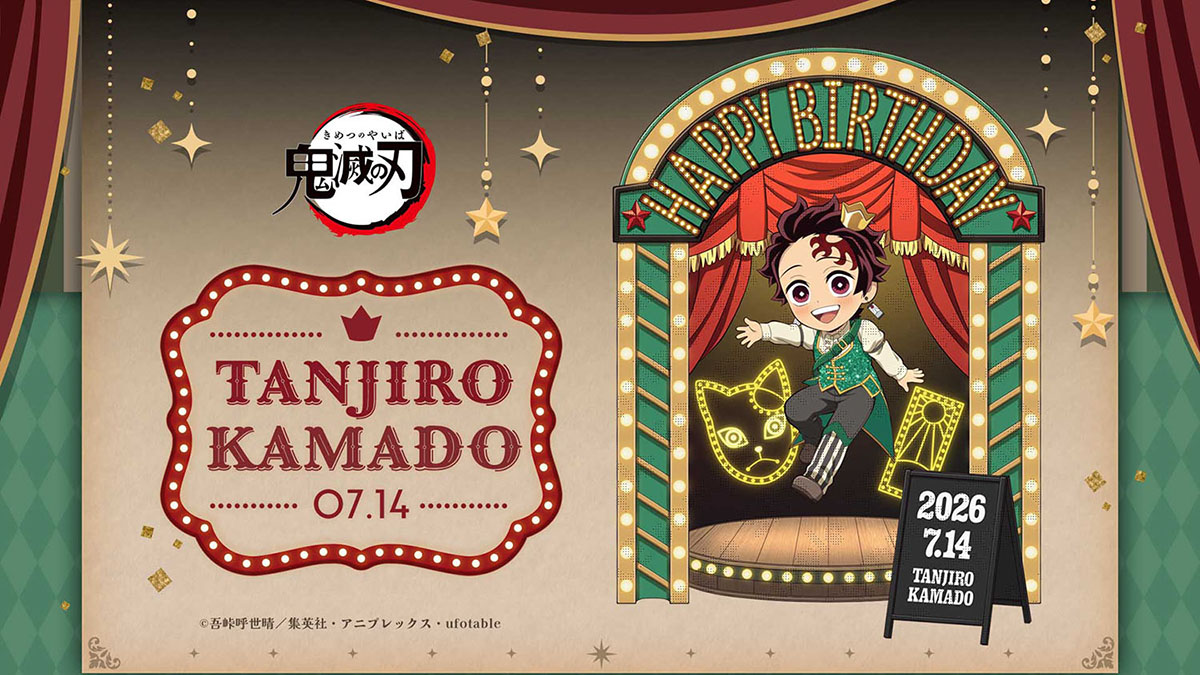 鬼滅の刃 竈門炭治郎 バースデーイベント2026 7月14日より開催!