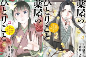 サンデーGX「薬屋のひとりごと」最新刊 第23巻 12月9日発売!