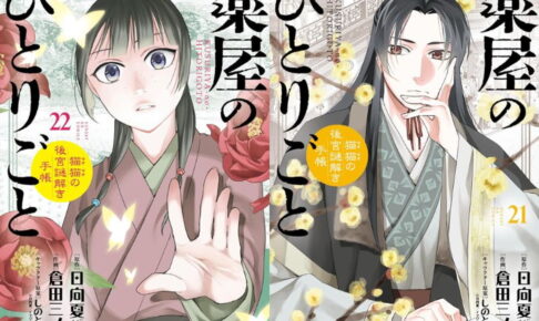 Sunday GX’s “The Apothecary’s Soliloquy” Latest Volume 23 Goes on Sale December 9!