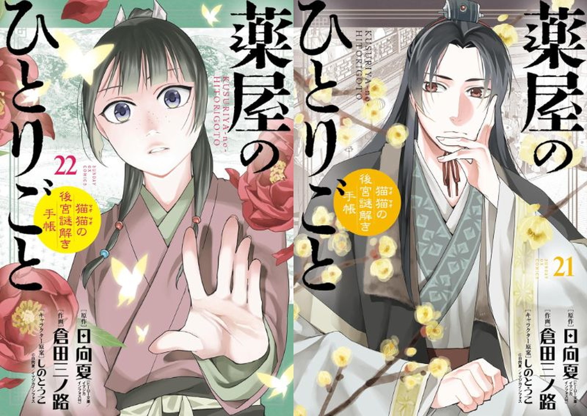 サンデーGX「薬屋のひとりごと」最新刊 第23巻 12月9日発売!