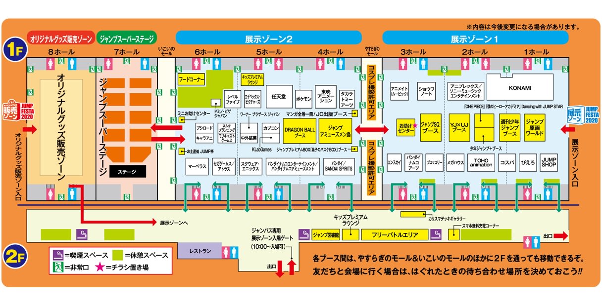 鬼滅の刃 in ジャンプフェスタ2020 漫画原作の新グッズ多数登場!!