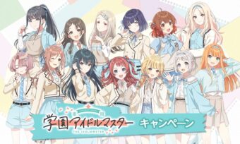 学園アイドルマスター キャンペーン in ローソン全国 12月9日より開催!