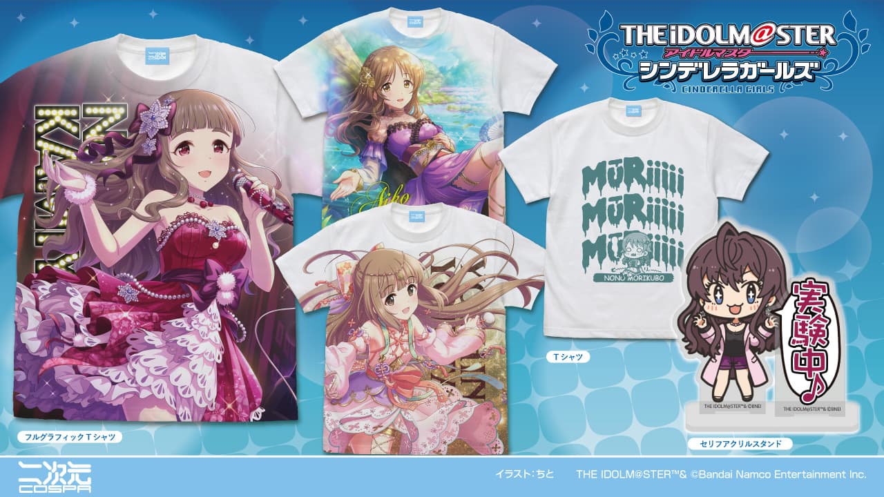 デレマス 「むーりぃーTシャツ」などライブ物販グッズ 11月より順次発売