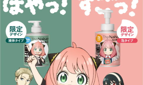 スパイファミリー × The Naive 5月19日よりコラボ限定デザイン登場!