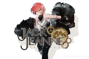 石田スイ×ブロッコリー「ジャックジャンヌ」2021年3月18日発売!!