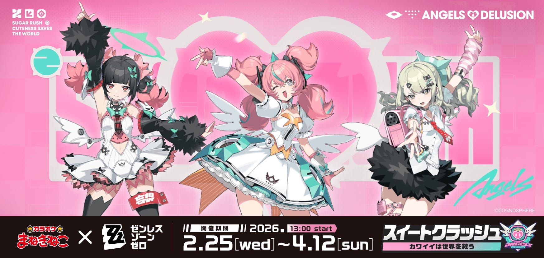 ゼンレスゾーンゼロ × まねきねこ 2月25日よりコラボ開催!