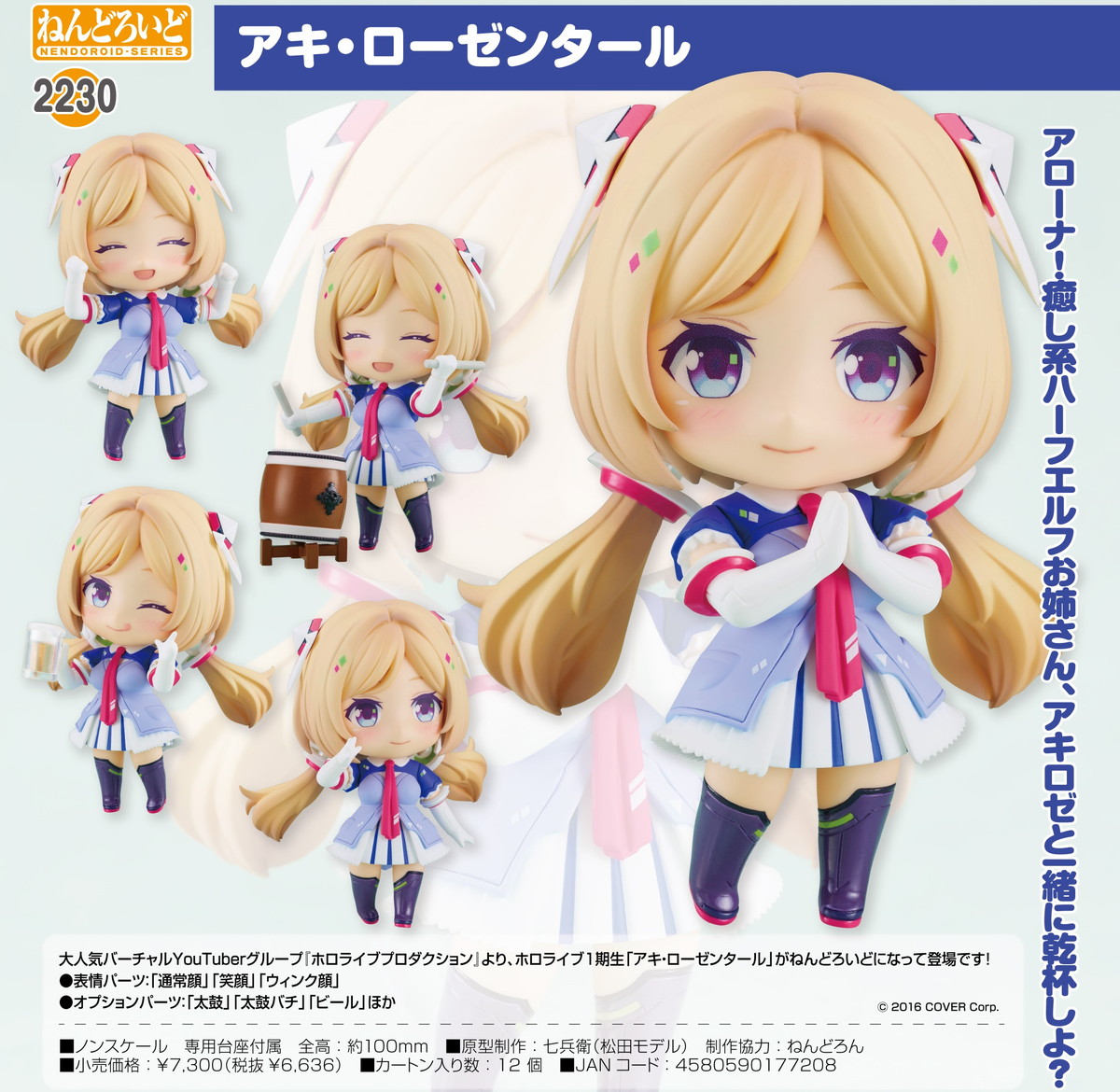 ホロライブ アキ・ローゼンタール「ねんどろいど」フィギュア 3月発売!