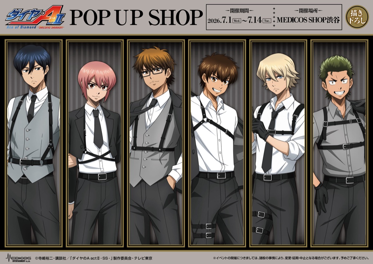 ダイヤのA ハーネススーツVer. ストア in 渋谷 7月1日より開催!