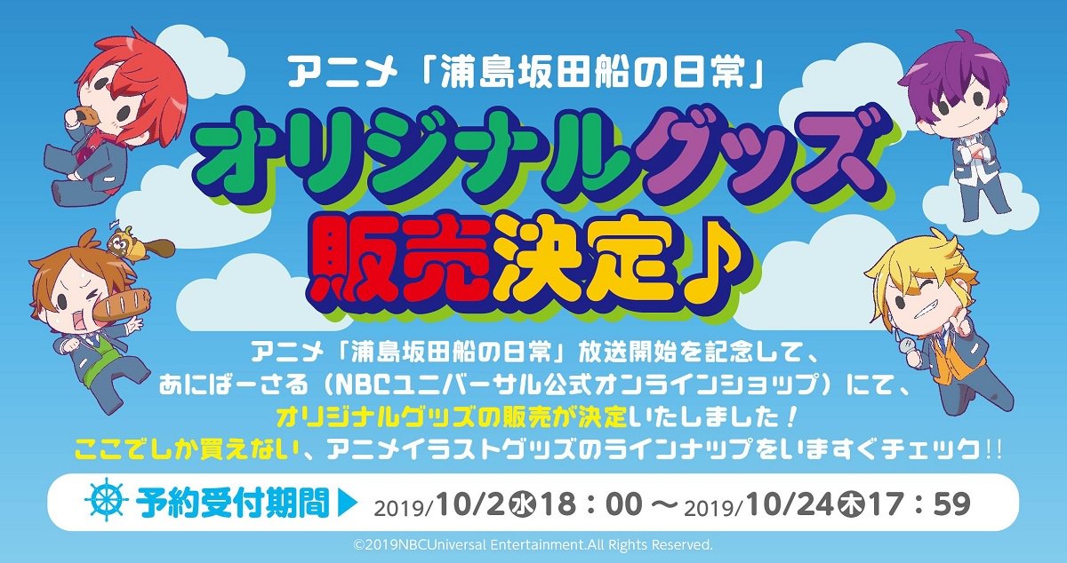 浦島坂田船の日常 in あにばーさるWEBショップ 10.2-24 限定グッズ発売!!