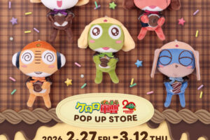 ケロロ軍曹 チョコレートVer. ストア in 東京駅 2月27日より開催!