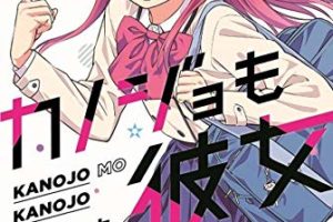 ヒロユキ「カノジョも彼女」第1巻 6月17日発売!