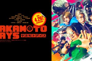 映画「SAKAMOTO DAYS」主要12人勢揃いの本ポスター解禁!