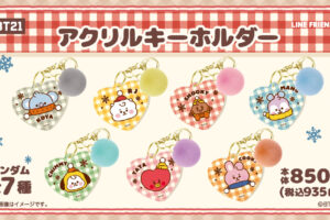 BT21 × ファミマ 12月19日より ポンポンつき アクリルキーホルダー​登場!