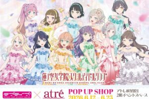 ラブライブ!シリーズ ストア in アトレ秋葉原 6月12日より開催!