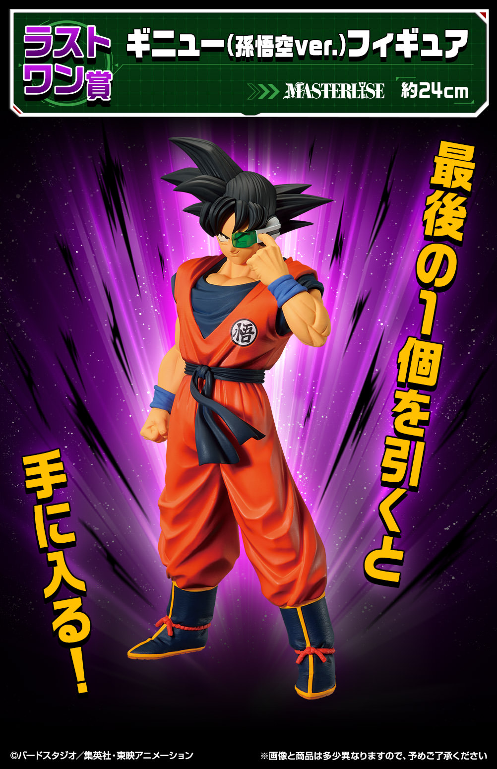 複製原画 ドラゴンボール ギニュー特戦隊 公式-