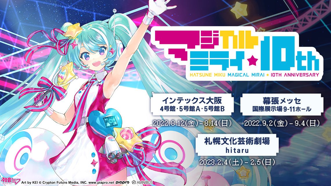 初音ミク × AMNIBUS in マジカルミライ 8月12日より新作公式グッズ登場!