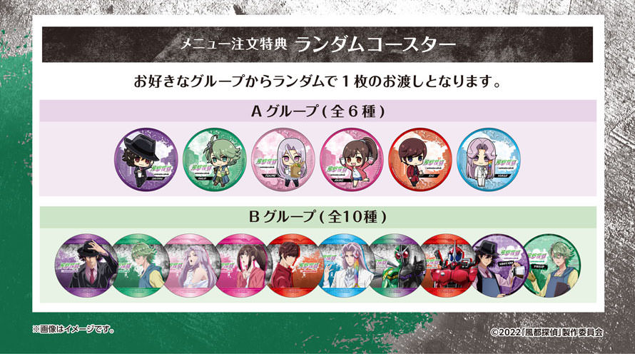 風都探偵 × アニメイトカフェHareza池袋 9月7日よりコラボ開催!