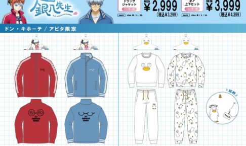 銀魂 & 銀八先生 × ドンキ / アピタ 11月29日より限定アパレル登場!