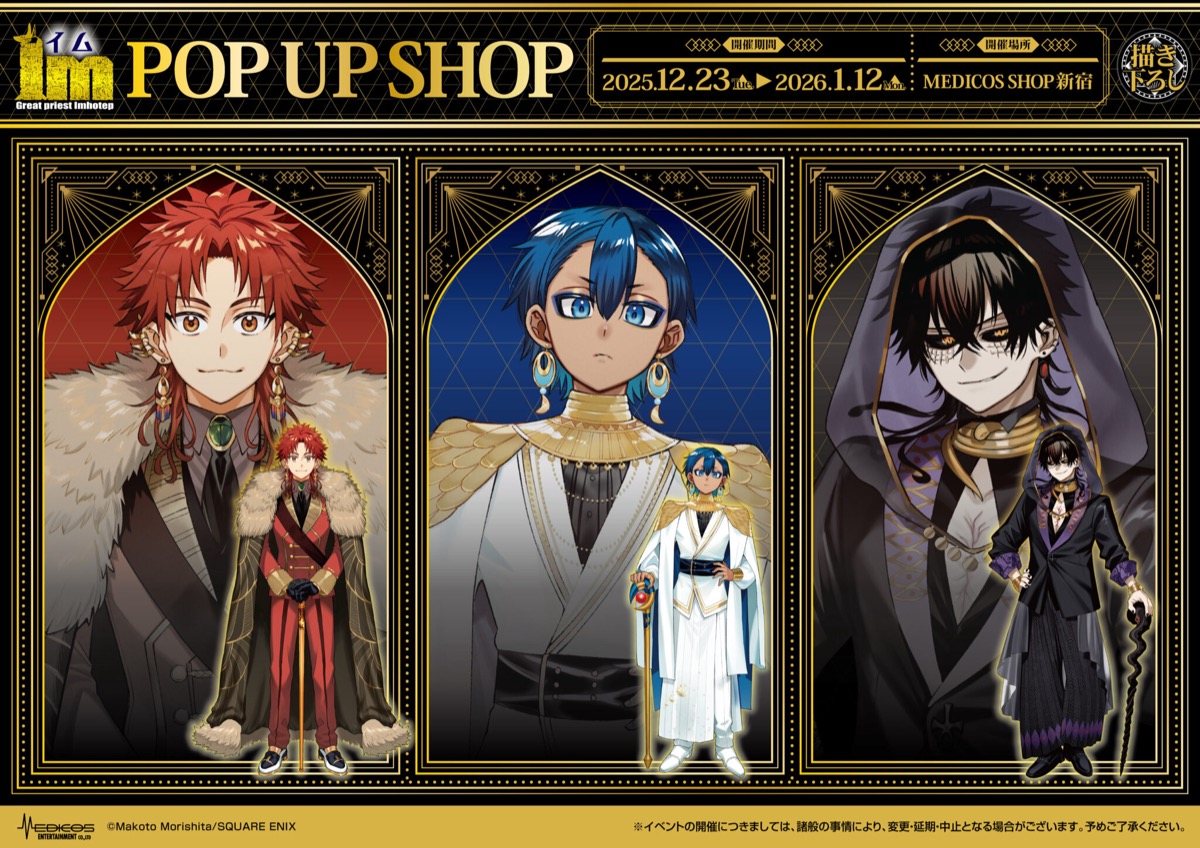 Im～イム～ スーツVer. ストア in 新宿 12月23日より開催!