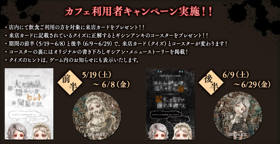 SINoALICE -シノアリス- × スクエニカフェ東京/大阪 6/29までコラボ開催!!