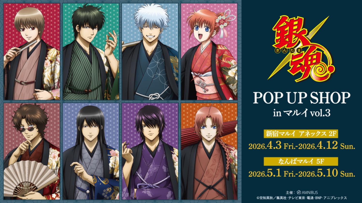 銀魂 片面花柄和装ver. ストア in 東京・大阪 4月3日より開催!