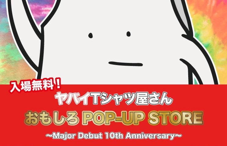 ヤバイTシャツ屋さん ポップアップストア in 3都市 7月8日開催!