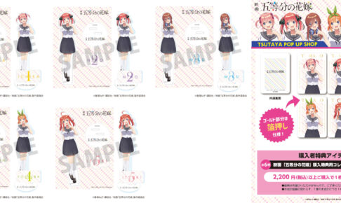 五等分の花嫁 全巻 TSUTAYA 有償アクリル付き 収納ボックス他 まとめ売り TSUTAYA on X: 