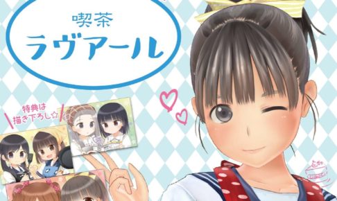 LoveR × キュアメイドカフェ秋葉原 3.14-3.31 喫茶ラヴアール開催!!