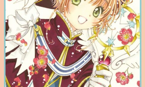 Clamp Ccさくら クリアカード編 第10巻 4 1発売 特装版も