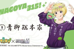 Mマス ピエール × 青柳総本家 カエールまんじゅう 8月3日より発売!