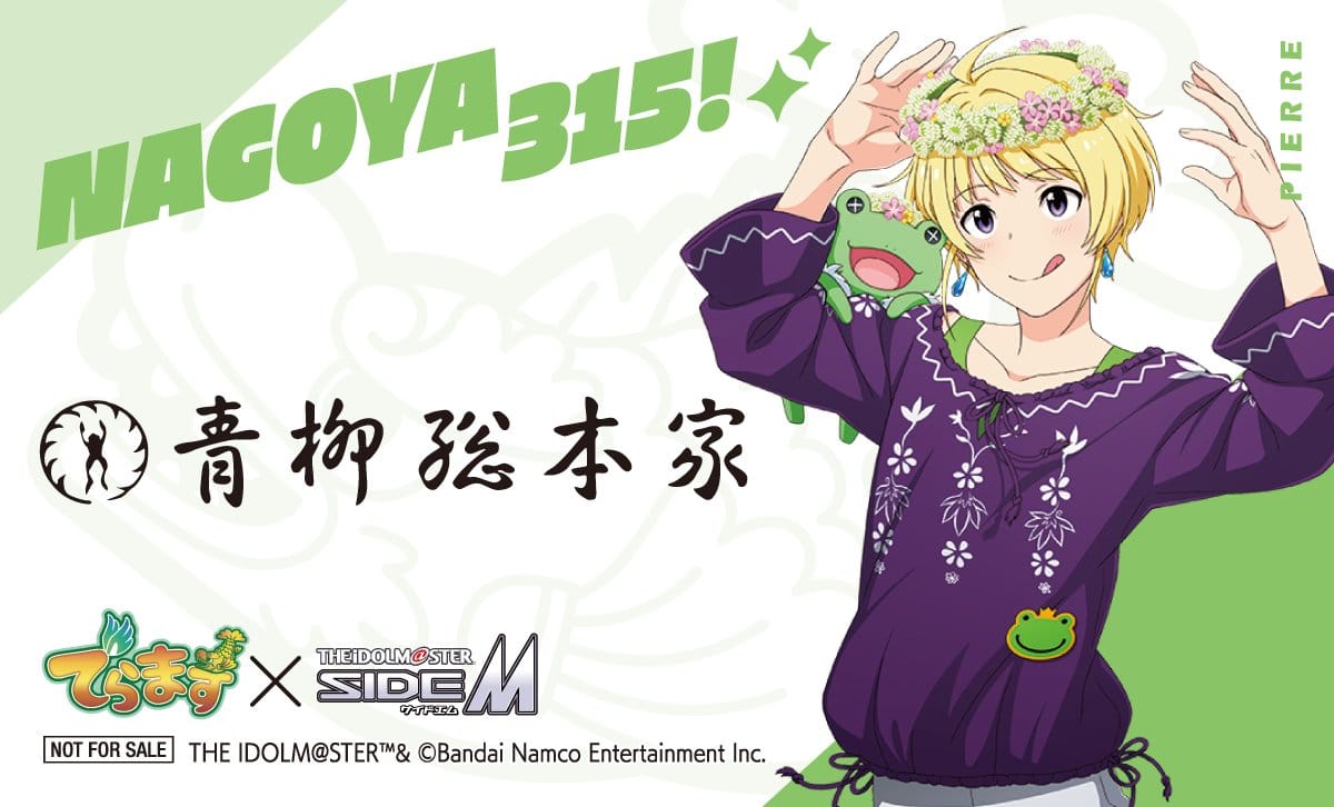 Mマス ピエール × 青柳総本家 カエールまんじゅう 8月3日より発売!