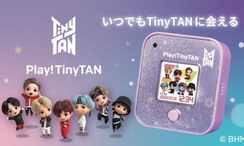 TinyTAN ミニカメラ付デジタル時計『Play! TinyTAN』7月14日 登場!