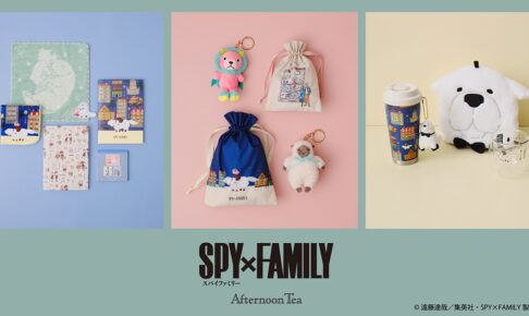 スパイファミリー × Afternoon Tea LIVING 12月3日よりコラボグッズ登場!