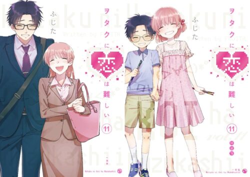 「ヲタクに恋は難しい」最新刊 (完結巻) 第11巻 10月14日発売! 特装版も!