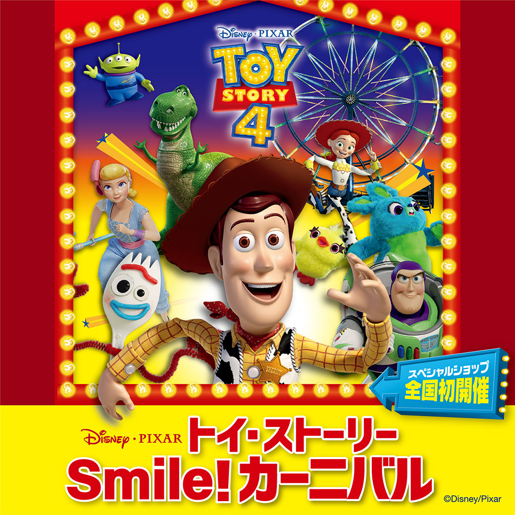 トイ・ストーリー × 西武池袋本店 7.18-7.31 Smile!カーニバル全国初開催!!