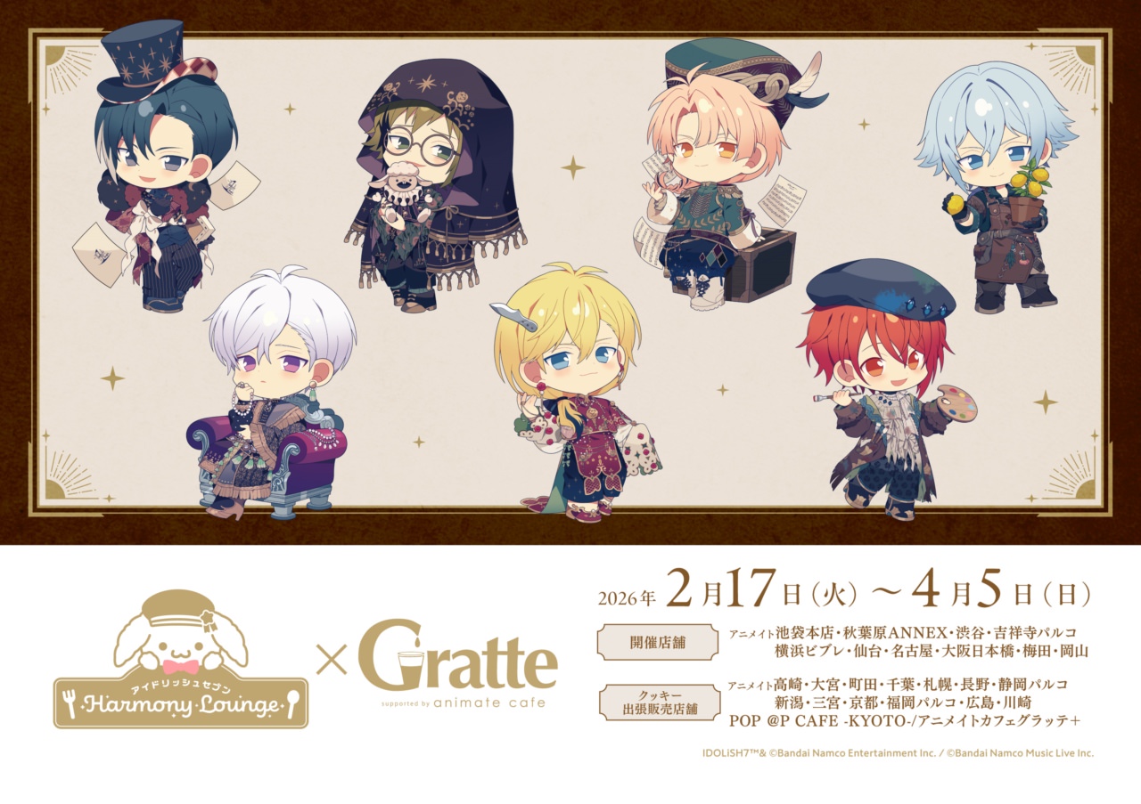 アイドリッシュセブン × グラッテ in アニメイト 2月17日よりコラボ開催!