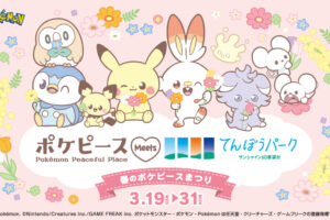 ポケピース Meets サンシャイン60展望台 3月19日よりコラボ開催!