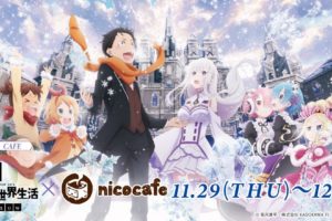Re:ゼロから始める異世界生活 × nicocafe 11.29-12.9 リゼロコラボ開催!!