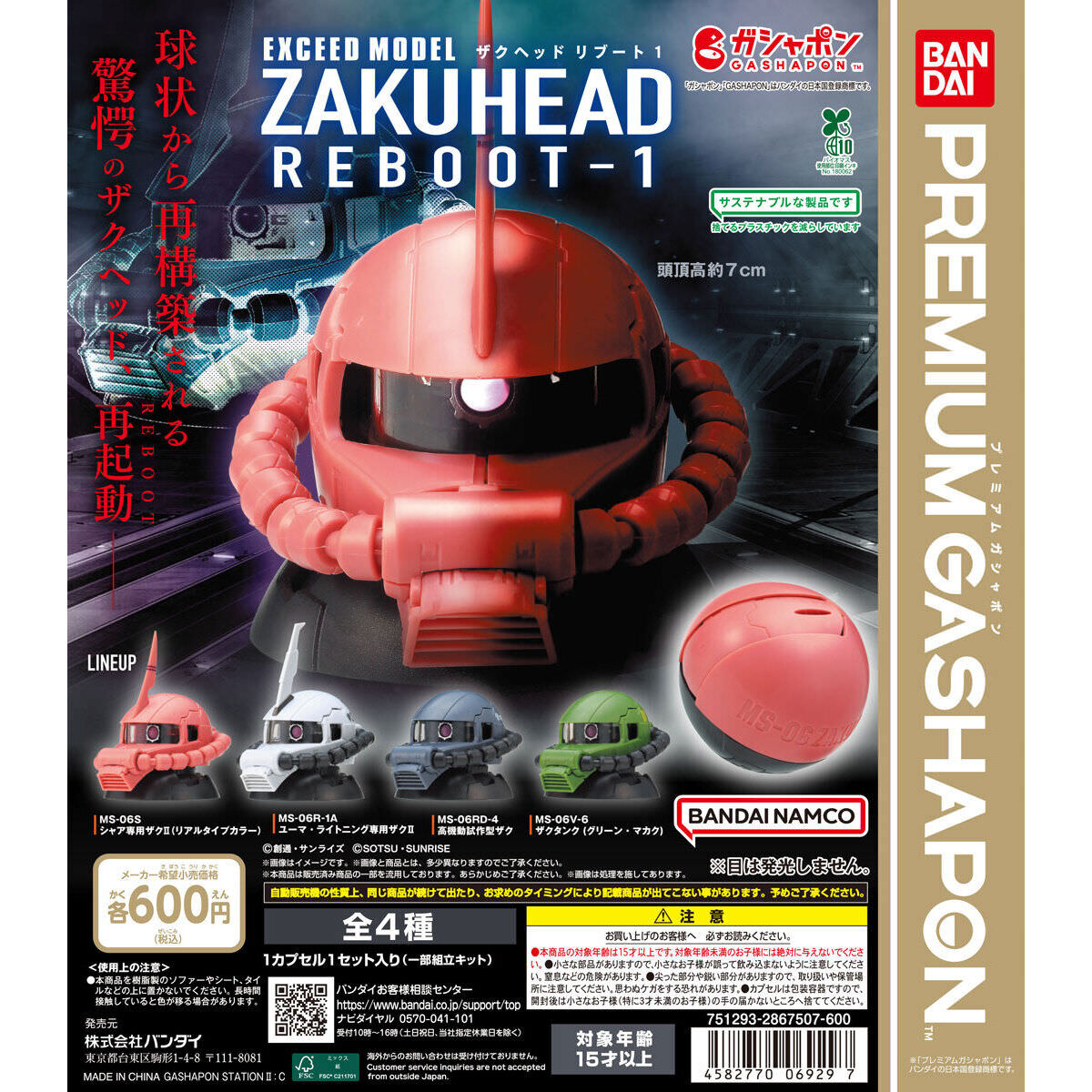 機動戦士ガンダム “ザクヘッド リブート1” 5月第3週より登場!