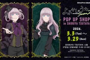 よふかしのうた ロリータ ストア in 渋谷 3月3日より開催!