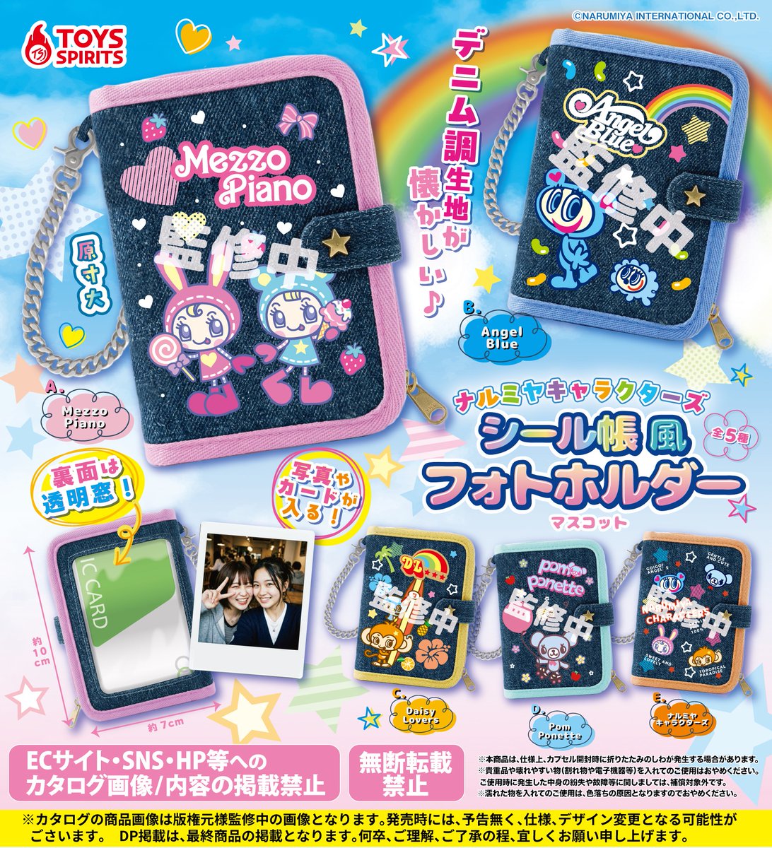 ナルミヤキャラクターズ シール帳風グッズ 8月より登場!