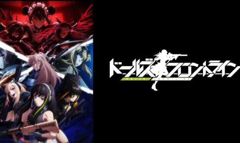 ドールズフロントライン TVアニメビジュアルの新作グッズ 6月発売!