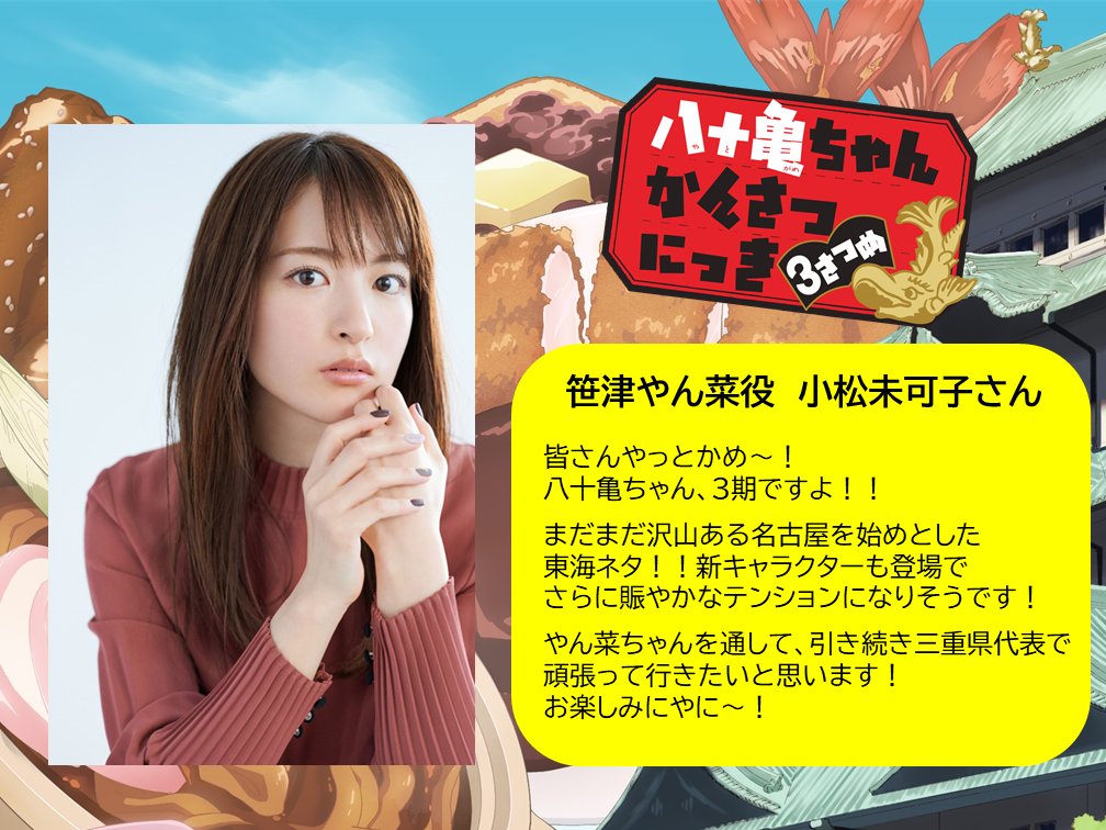 Tvアニメ 八十亀ちゃんかんさつにっき 3さつめ 1月10日より放送開始